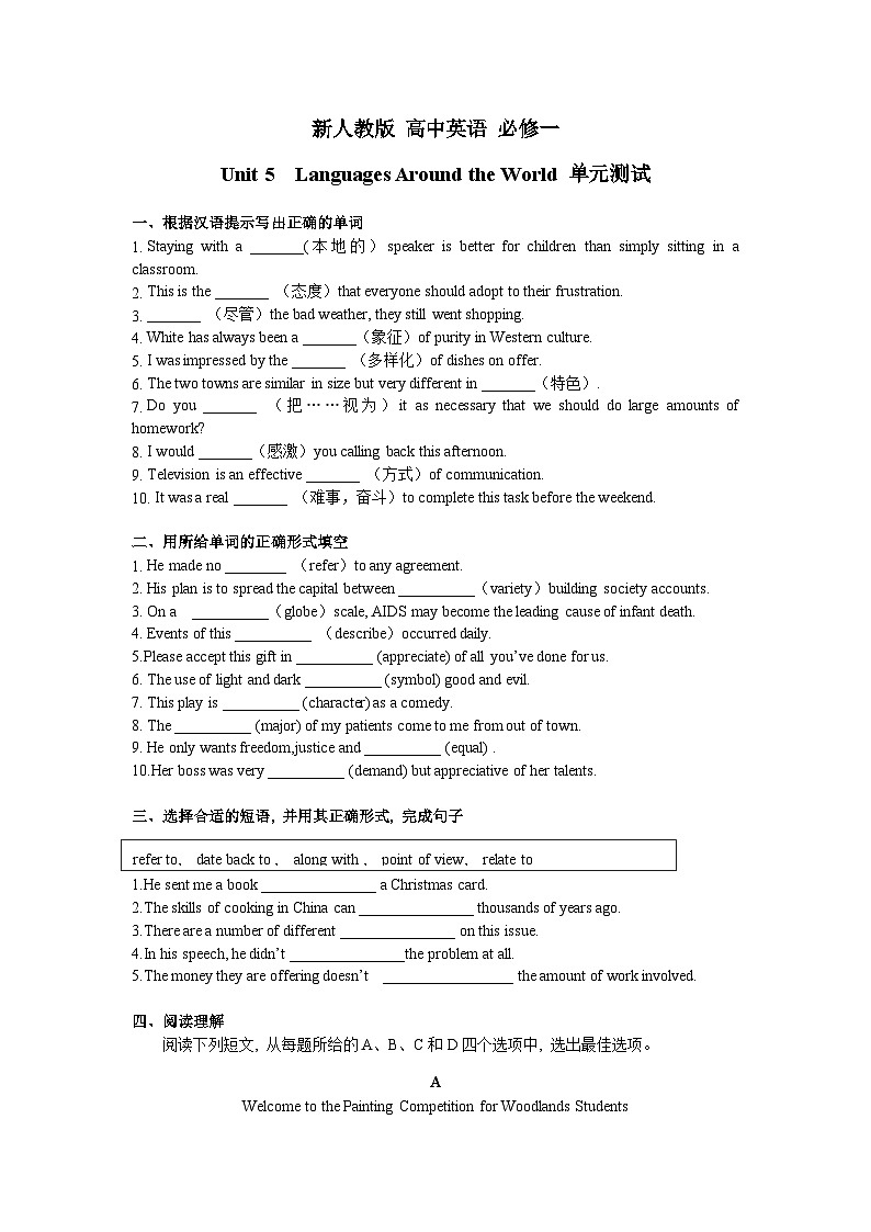 高一英语必修一《Unit 5 Languages around the world》单元检测卷（含答案）-人教版（2019）第1页