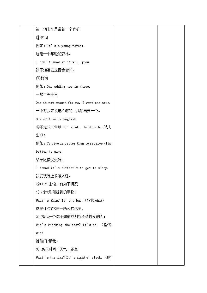 人教版(2019)高中英语必修一《Welcome Unit Discovering Useful Structures》教案第3页
