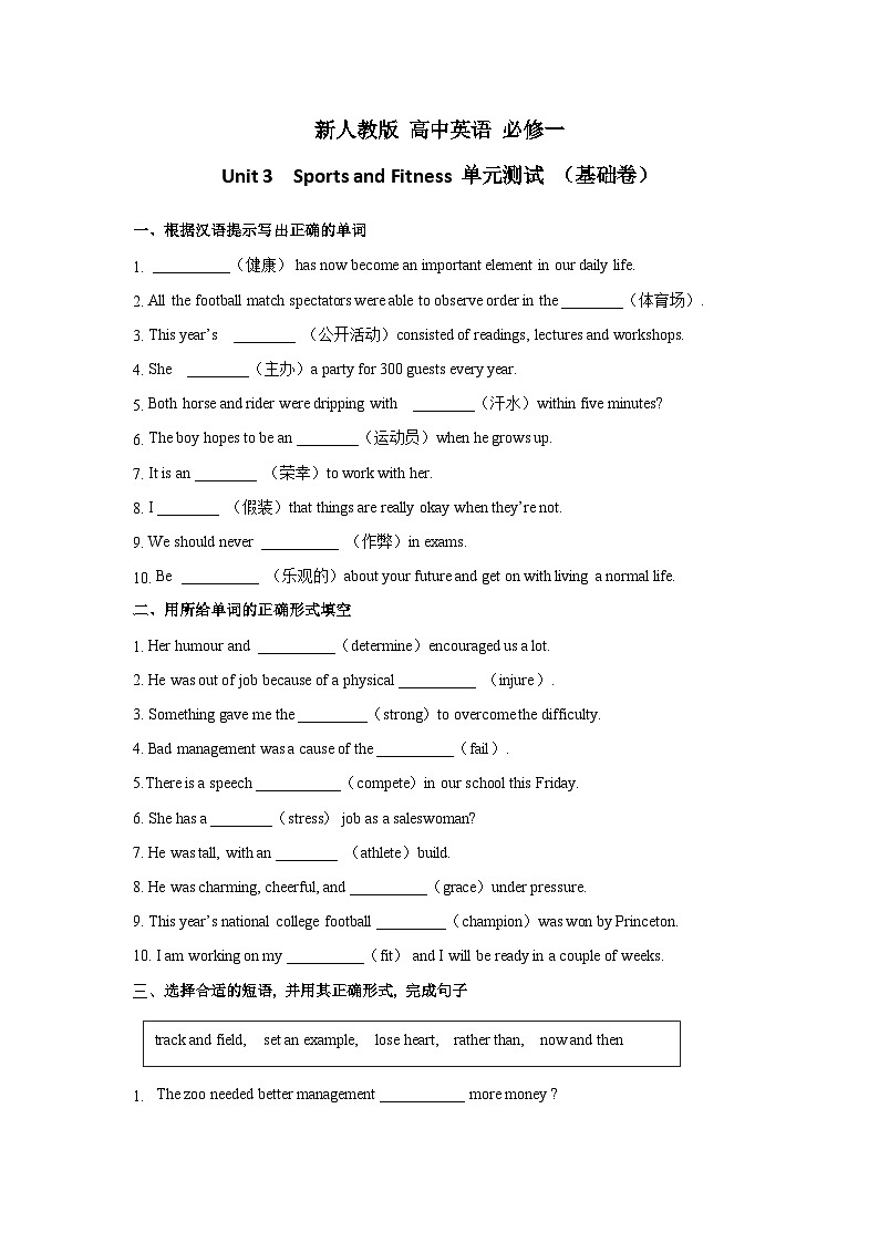 高一英语必修一《Unit 3 Sports and fitness》单元测试（含答案）-人教版（2019）01