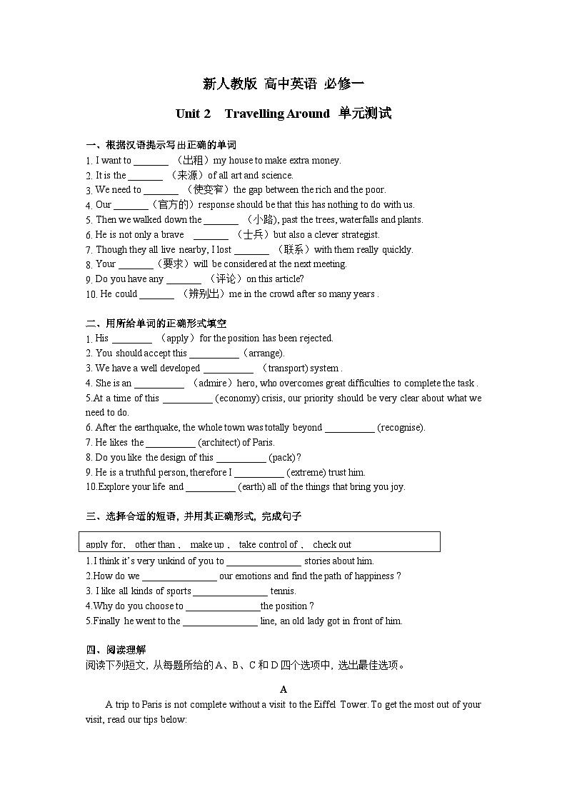 高一英语必修一《Unit 2 Travelling around》单元检测卷（含答案）-人教版（2019）第1页