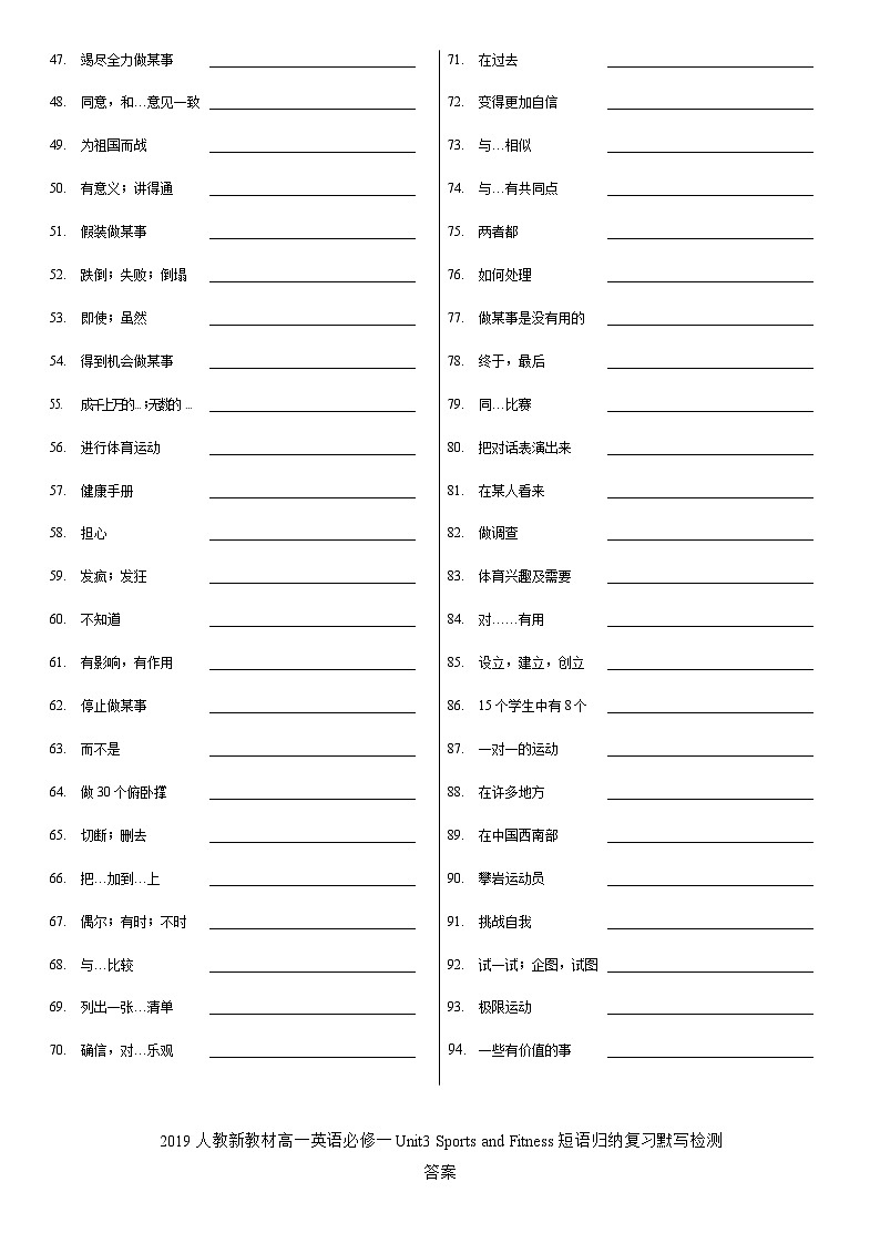 人教版(2019)高中英语必修一《Unit 3 Sports and fitness》短语归纳复习默写检测第2页