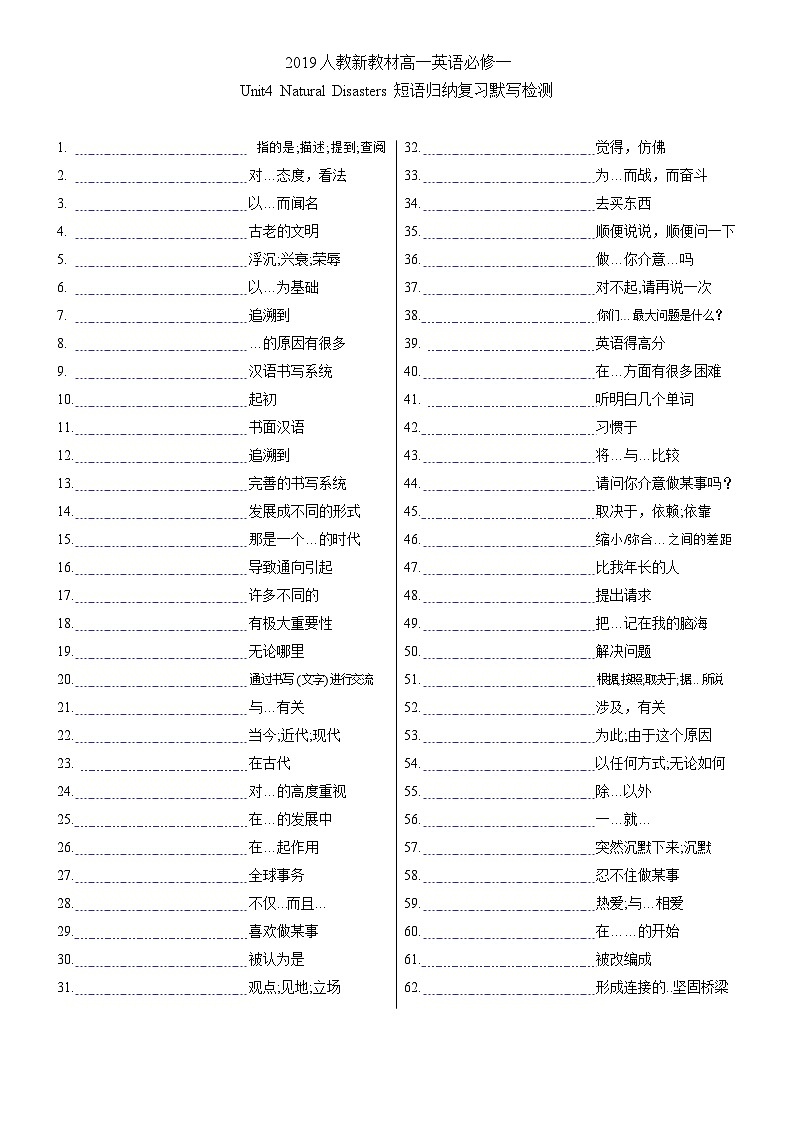 人教版(2019)高中英语必修一《Unit 5 Languages around the world》短语归纳复习默写检测第1页
