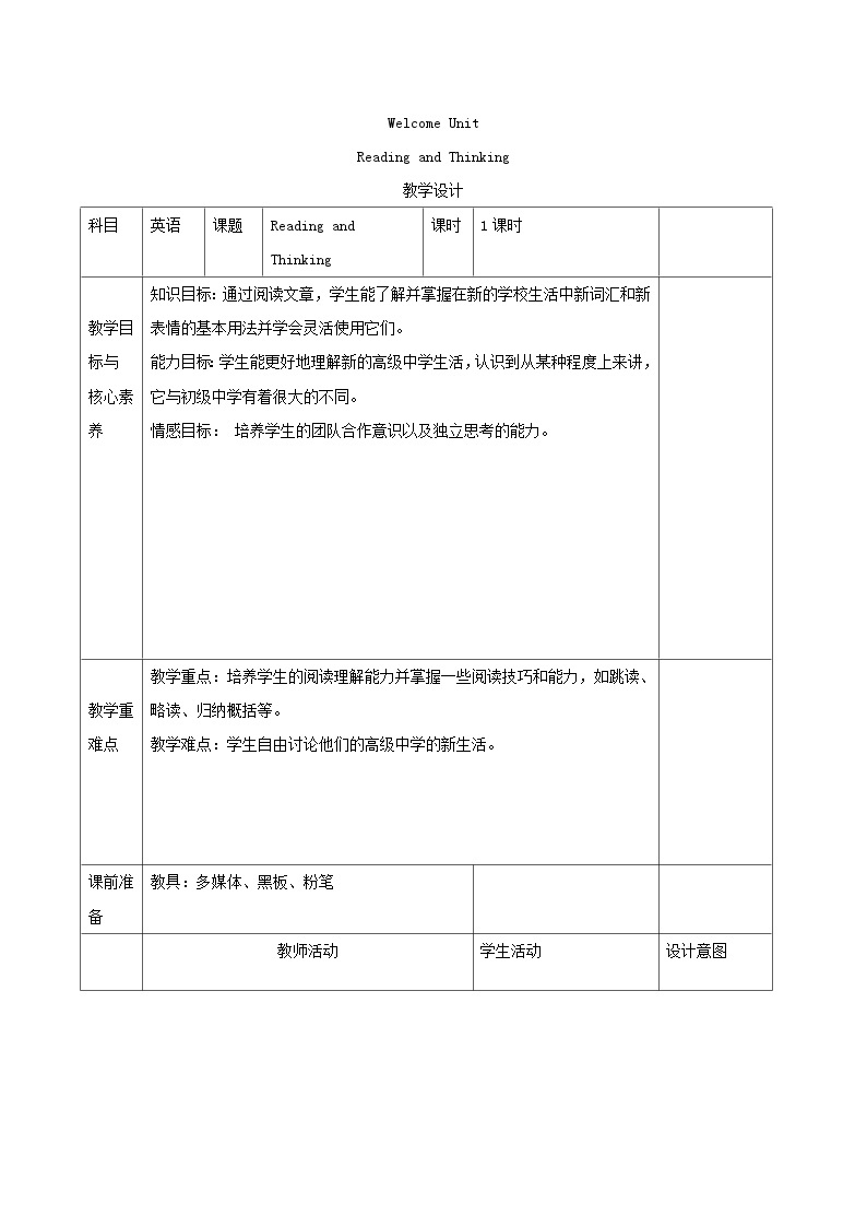 人教版(2019)高中英语必修一《Welcome Unit Reading and Thinking》教案01