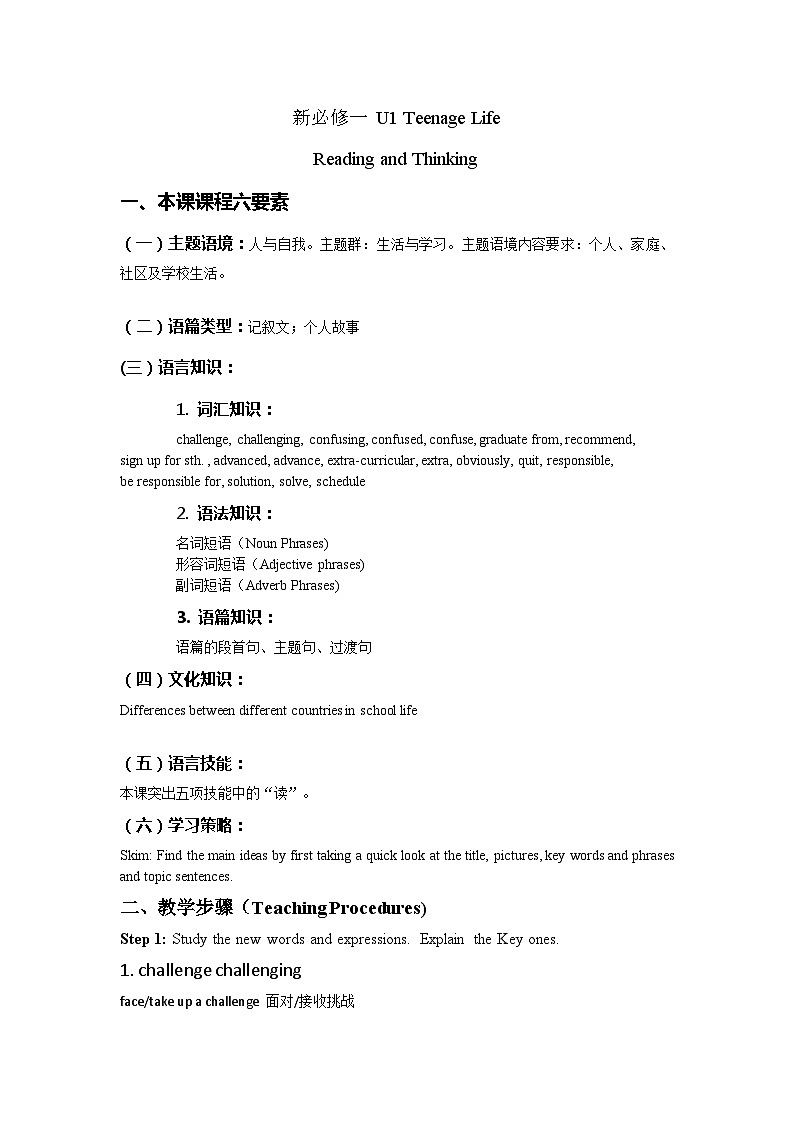 人教版(2019)高中英语必修一《Unit 1 Teenage life》教案备课01