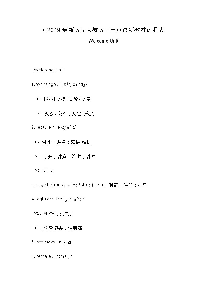 人教版（2019）高一英语必修一《Welcome Unit》词汇表第1页