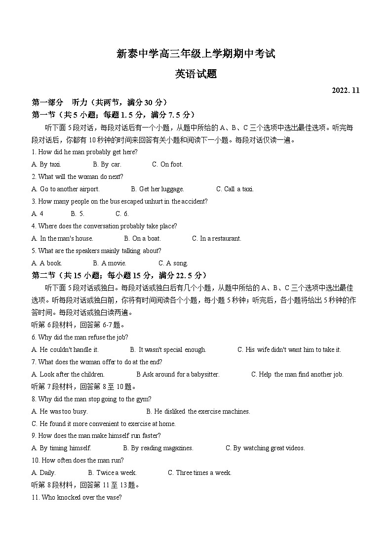 山东省泰安市新泰中学2022-2023学年高三上学期期中考试英语试题01