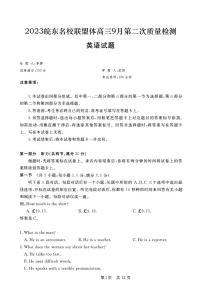 2024届安徽省皖东名校联盟体高三上学期9月第二次质量检测 英语试题+答案