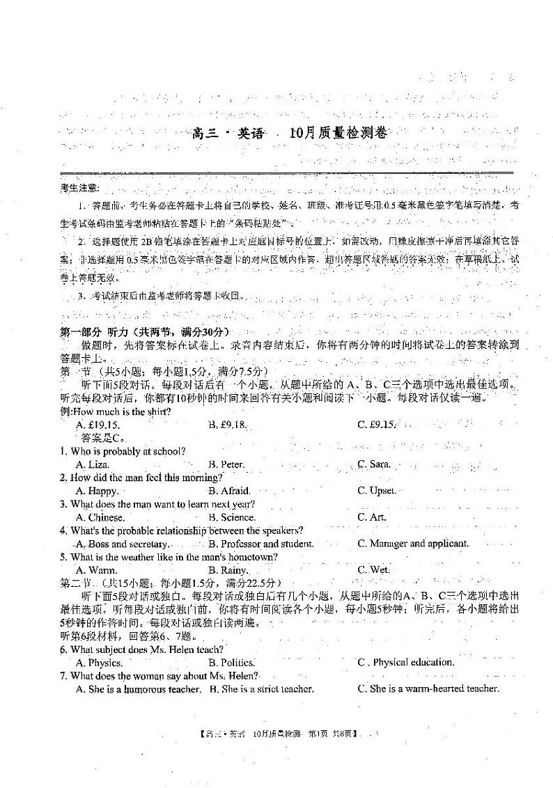 安徽省徽师联盟2023-2024学年高三上学期10月联考 英语第1页