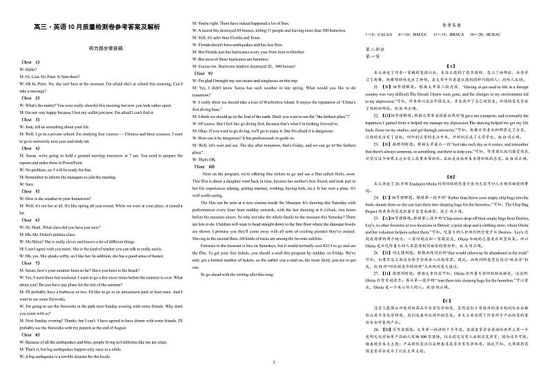 24高三·英语10月检测-参考答案第1页