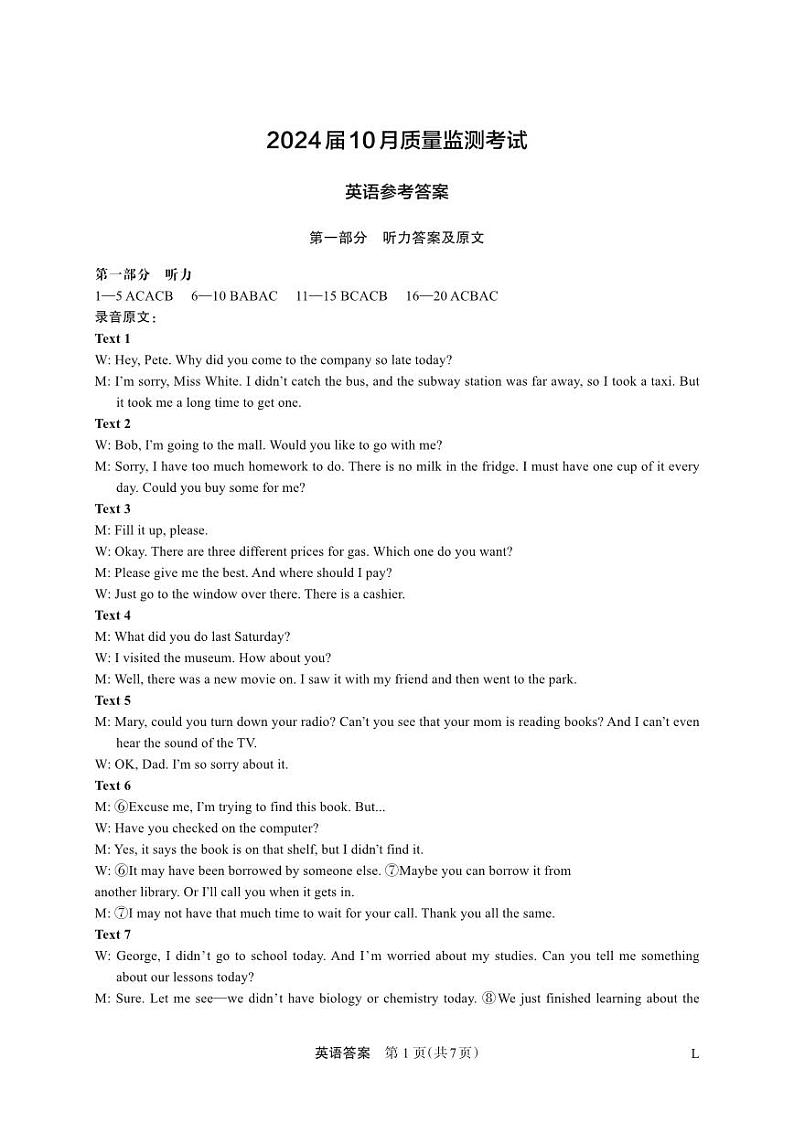 2023年10月高三联考——英语（旧）   答案(1)第1页