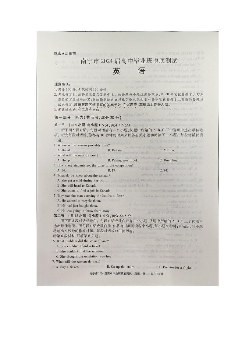 2024届广西南宁市、玉林市高三一模考试英语试题01