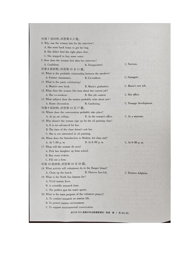 2024届广西南宁市、玉林市高三一模考试英语试题02