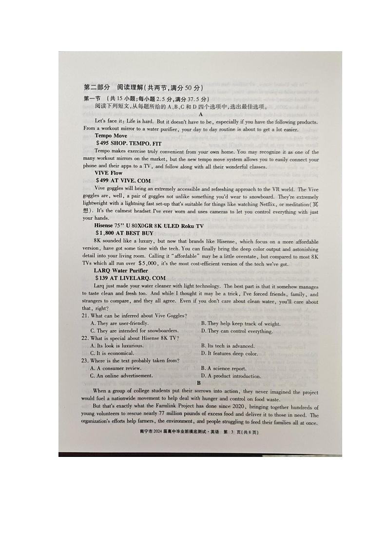 2024届广西南宁市、玉林市高三一模考试英语试题03