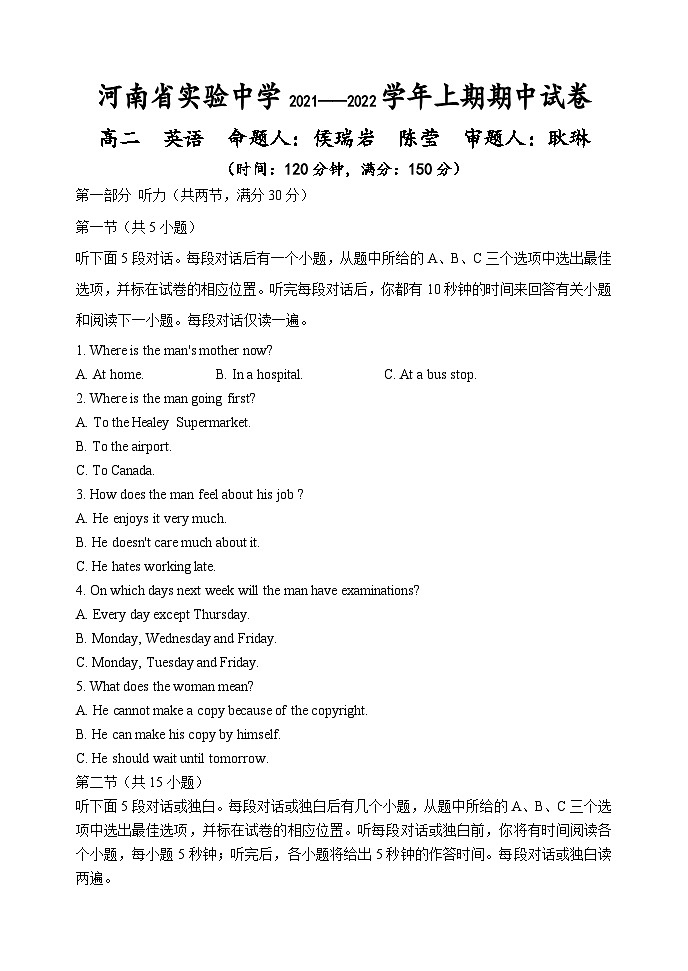 2022河南省实验中学高二上学期期中考试英语含答案（含听力）01