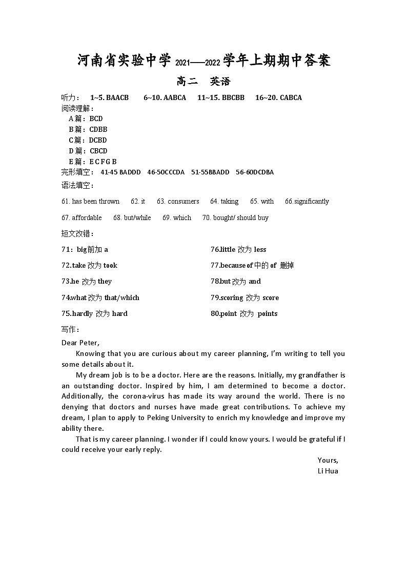 2022河南省实验中学高二上学期期中考试英语含答案（含听力）01