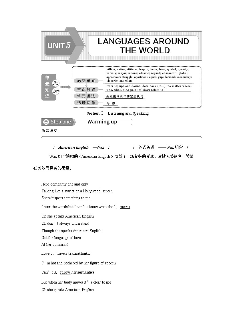 1　 UNIT 5　Section Ⅰ　Listening and Speaking-人教版（2019）高中英语必修一 教案01