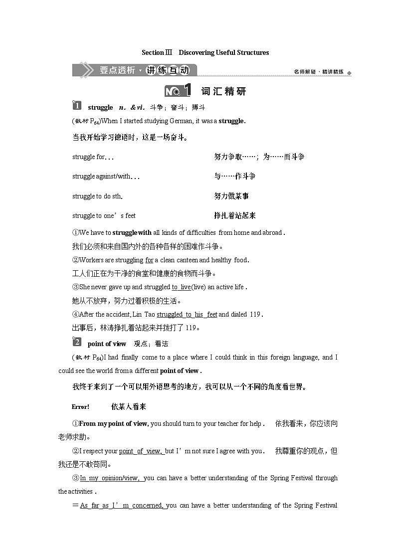 3　 UNIT 5　Section Ⅲ　Discovering Useful Structures-人教版（2019）高中英语必修一第1页