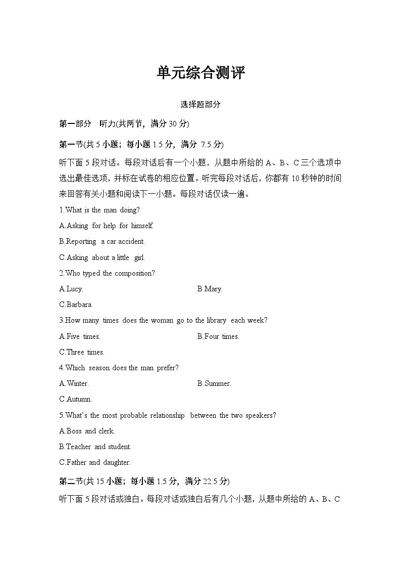 人教版(2019)高中英语必修一《Unit 1 Teenage life》单元测试（含听力材料及解析，无音频）第1页