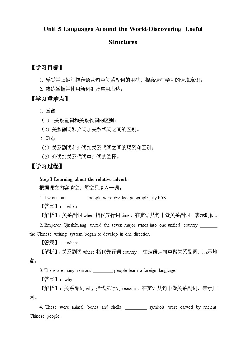 英语第一册《Unit 5 Languages Around the World》学案-人教版（2019）第1页