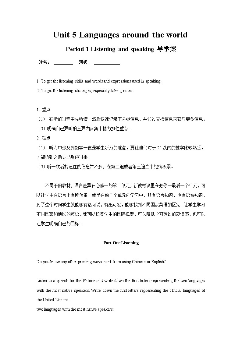 【新教材精创】人教版高中英语必修第一册5.1 listening and speaking 导学案（2）-01