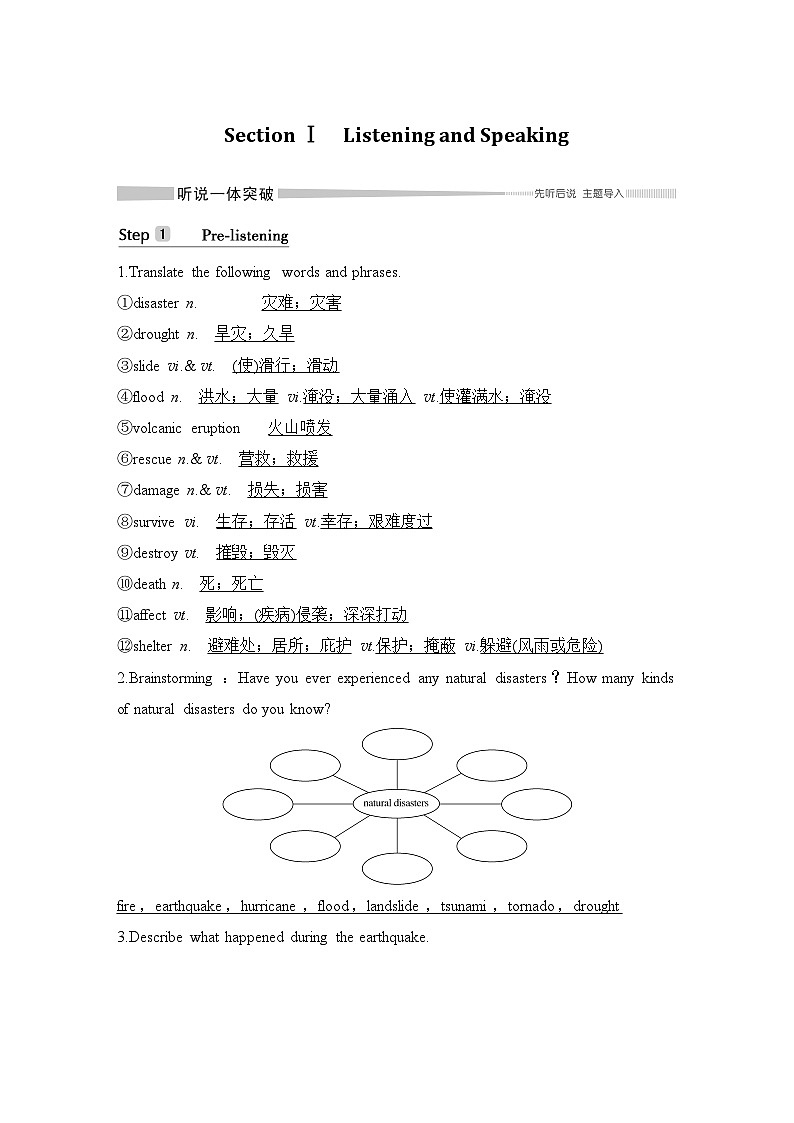 Section Ⅰ Listening and Speaking-人教版（2019）高中英语必修一 (2) 教案03