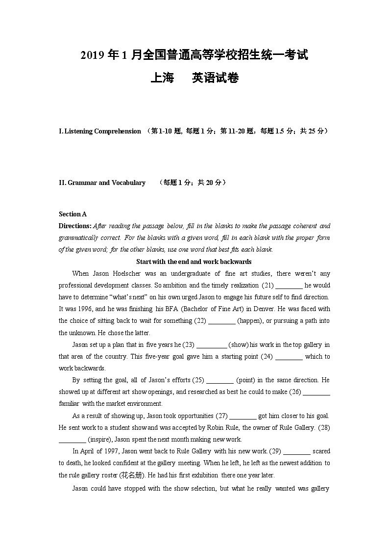 08 2019年1月上海高考英语真题及答案解析（含听力mp3）01