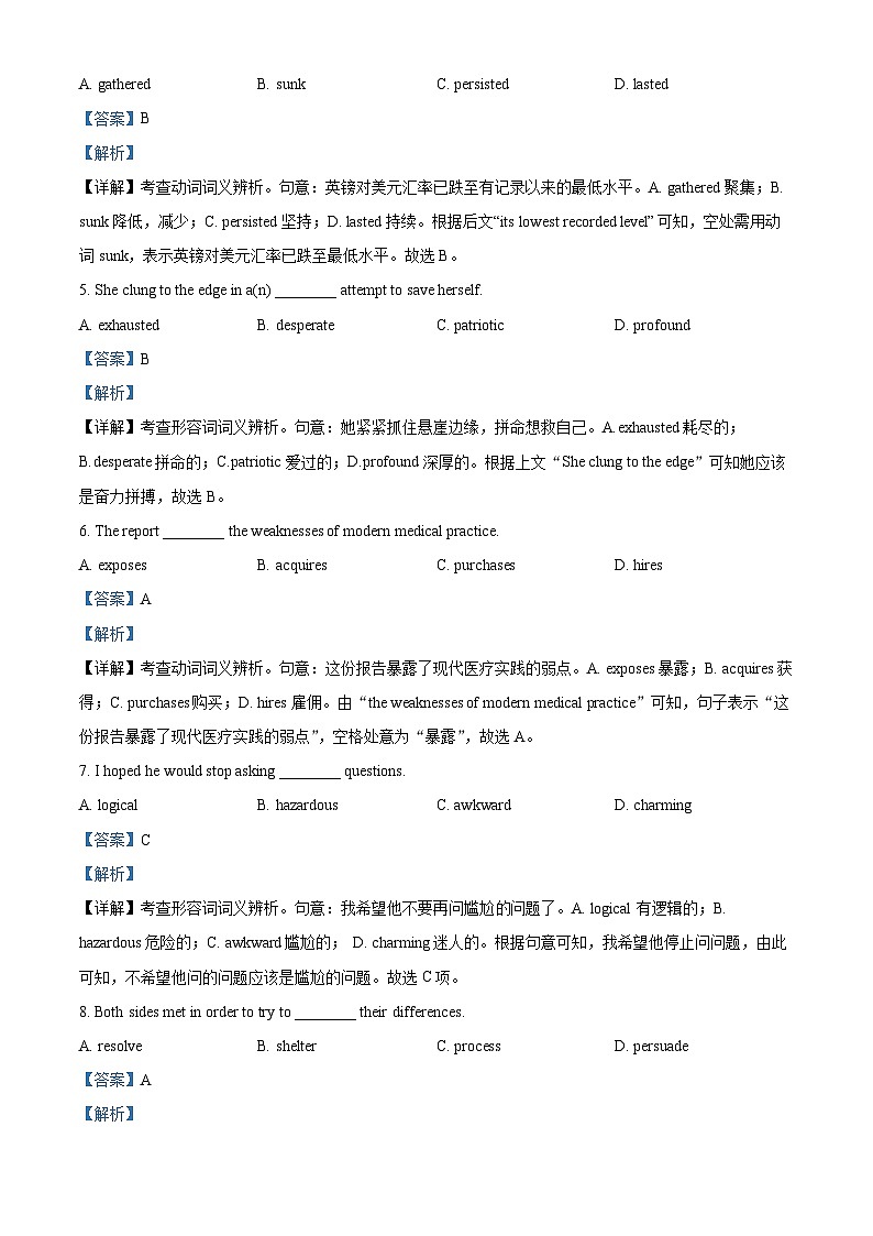 【期中真题】上海市浦东新区2022-2023学年高二上学期期中考试英语试卷（解析版）第2页