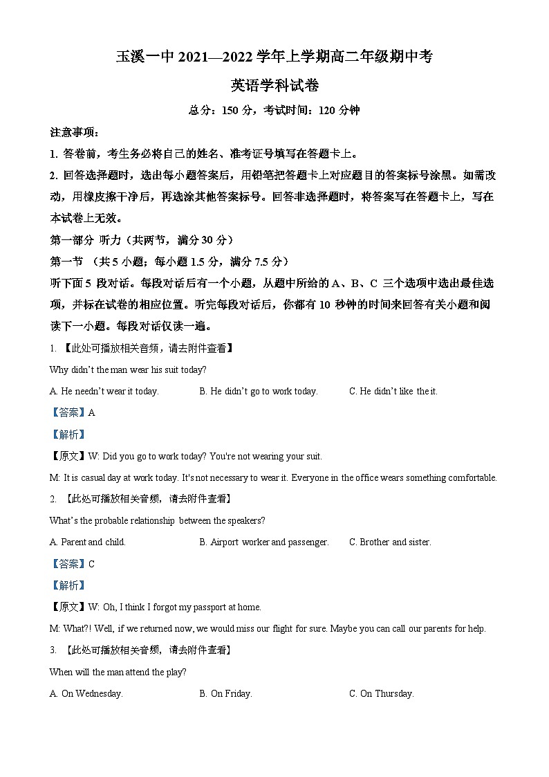 【期中真题】云南省玉溪市第一中学2021-2022学年高二上学期期中考试英语试题（含听力）（解析版）第1页