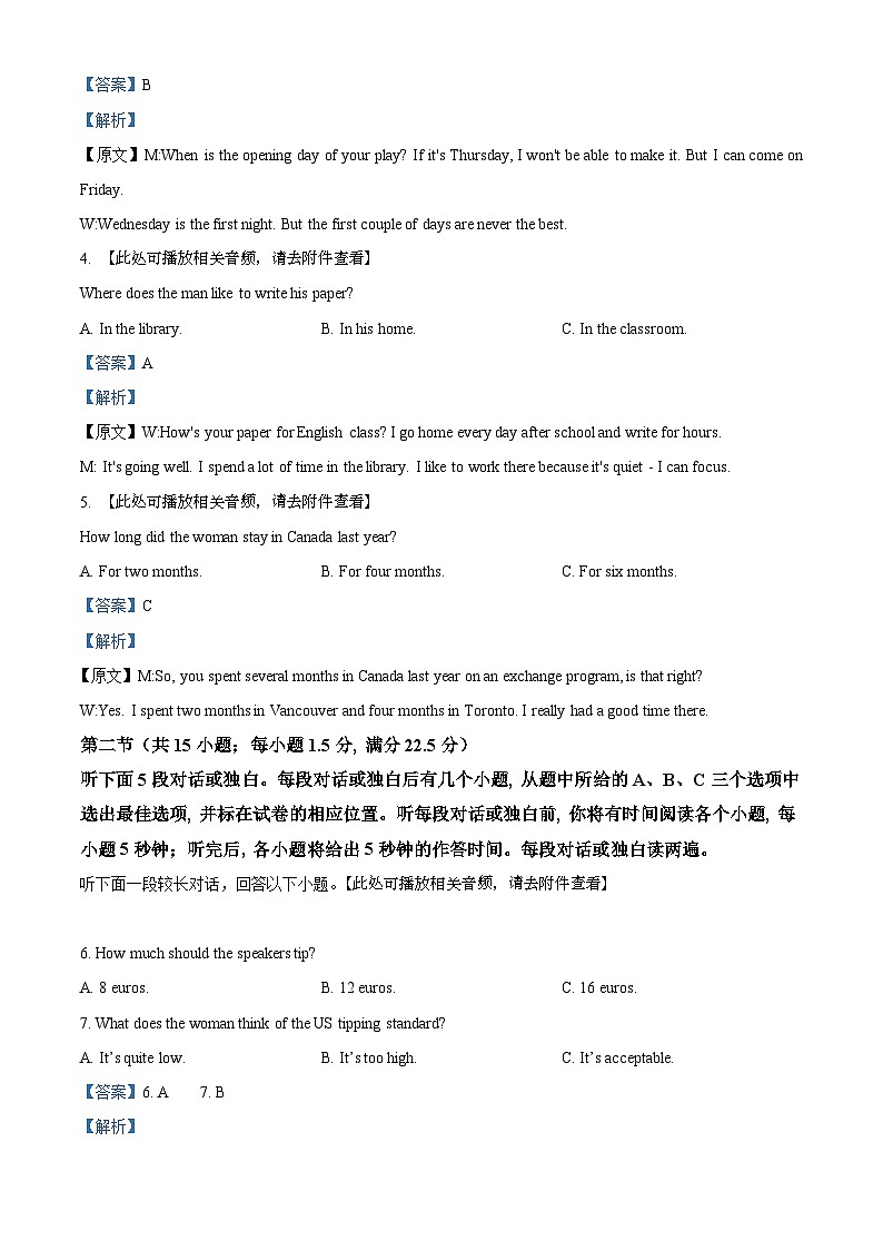 【期中真题】云南省玉溪市第一中学2021-2022学年高二上学期期中考试英语试题（含听力）（解析版）第2页