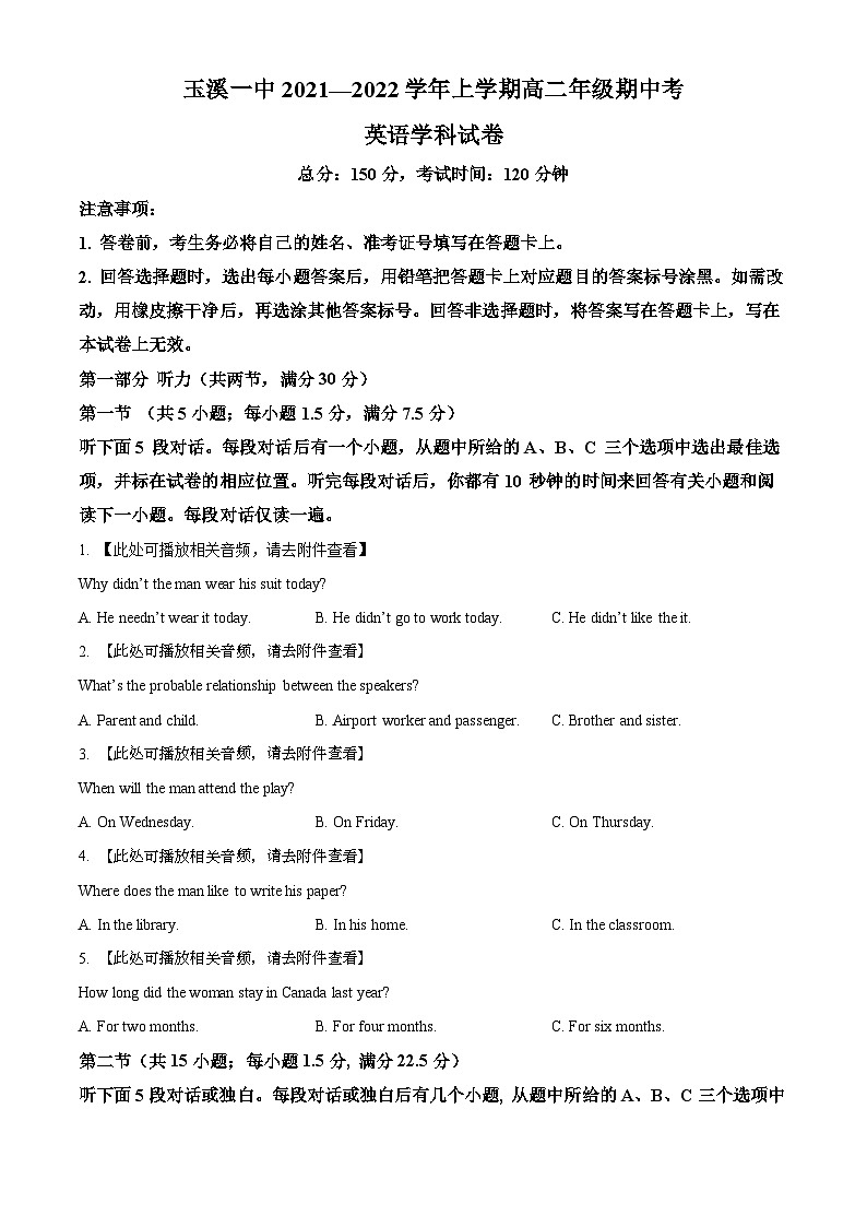 【期中真题】云南省玉溪市第一中学2021-2022学年高二上学期期中考试英语试题（含听力）（原卷版）第1页