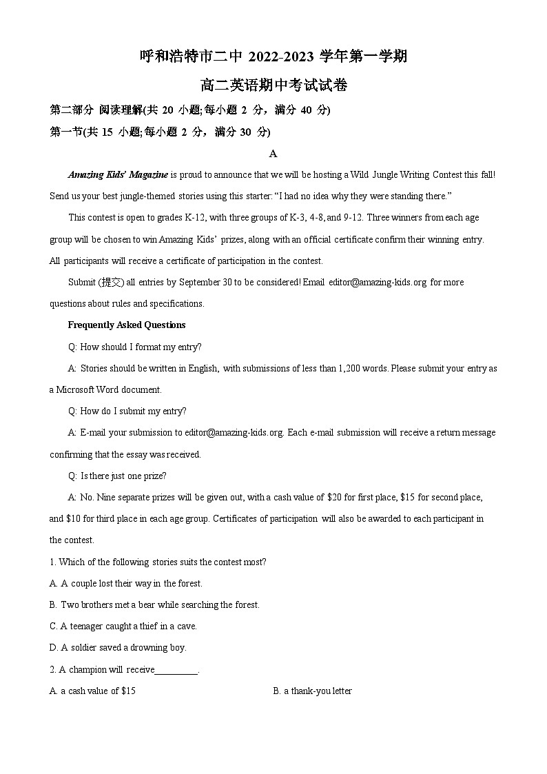 【期中真题】内蒙古呼和浩特市第二中学2022-2023学年高二上学期期中英语试卷（解析版）第1页