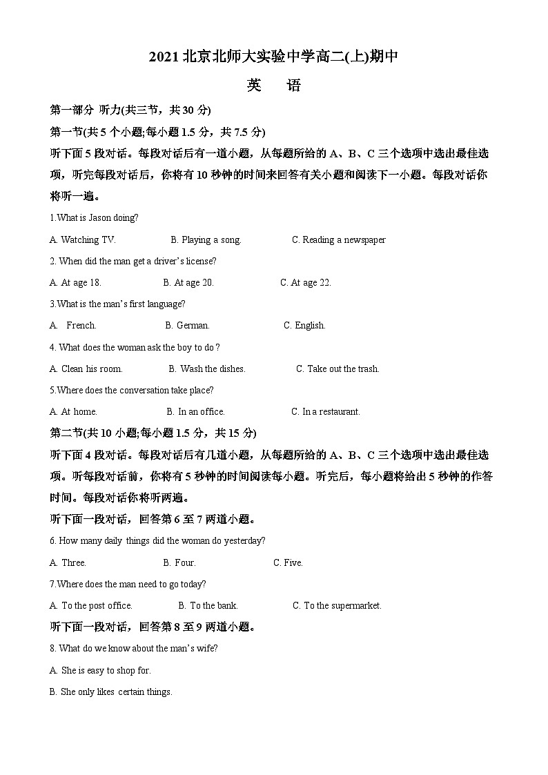 【期中真题】北京师范大学附属实验中学2021-2022学年高二上学期期中考试英语试题（解析版）第1页