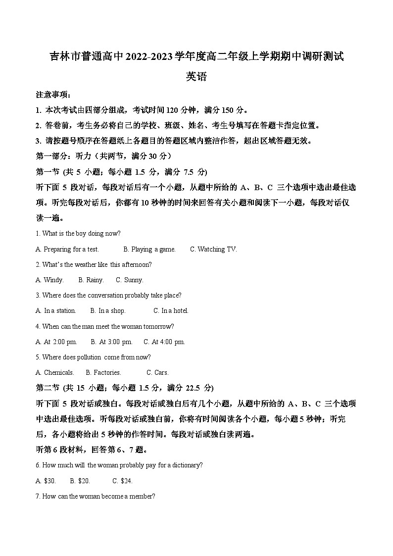 【期中真题】吉林省吉林市2022-2023学年高二上学期期中调研测试英语试题（解析版）第1页