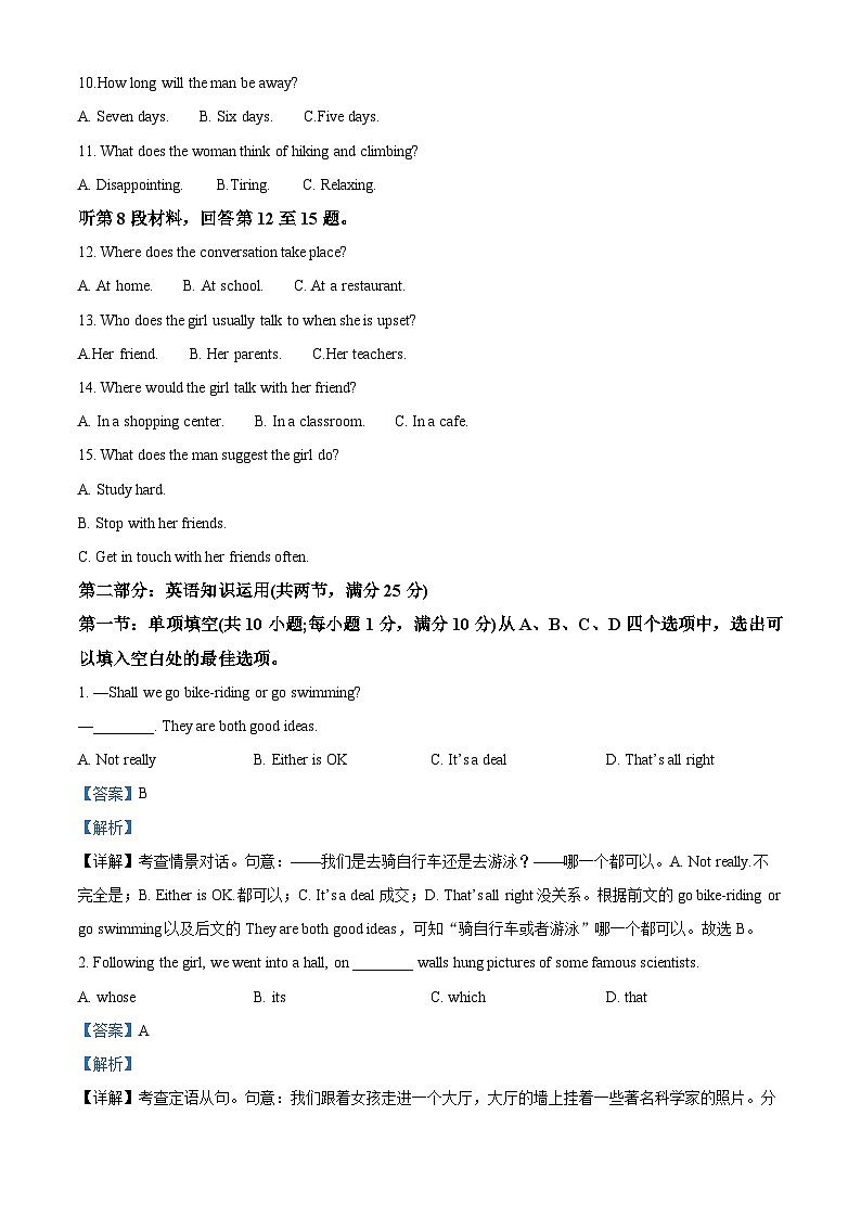 【期中真题】天津市实验中学2022-2023学年高二上学期期中考试英语试题（解析版）第2页