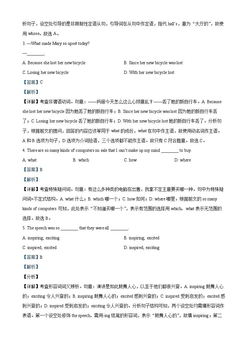 【期中真题】天津市实验中学2022-2023学年高二上学期期中考试英语试题（解析版）第3页