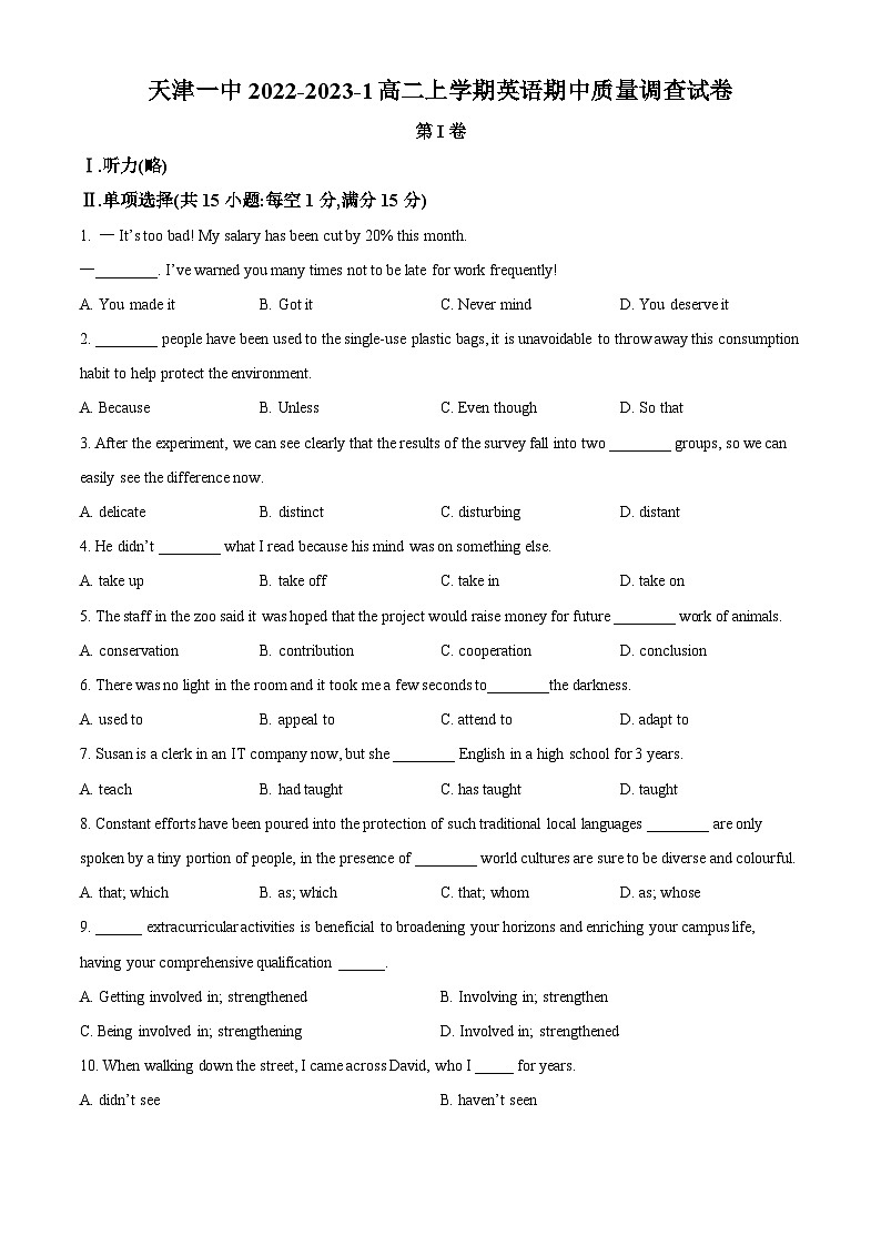 【期中真题】天津市第一中学2022-2023学年高二上学期期中质量调查英语试卷（原卷版）第1页