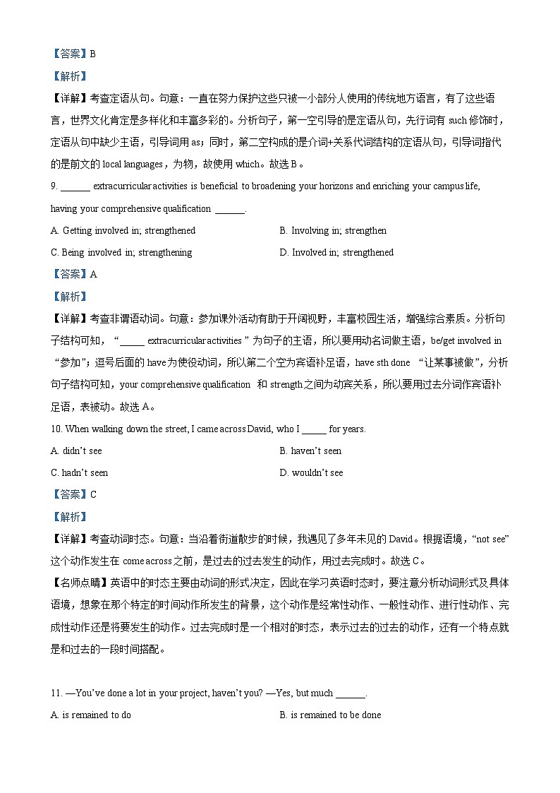 【期中真题】天津市第一中学2022-2023学年高二上学期期中质量调查英语试卷（解析版）第3页