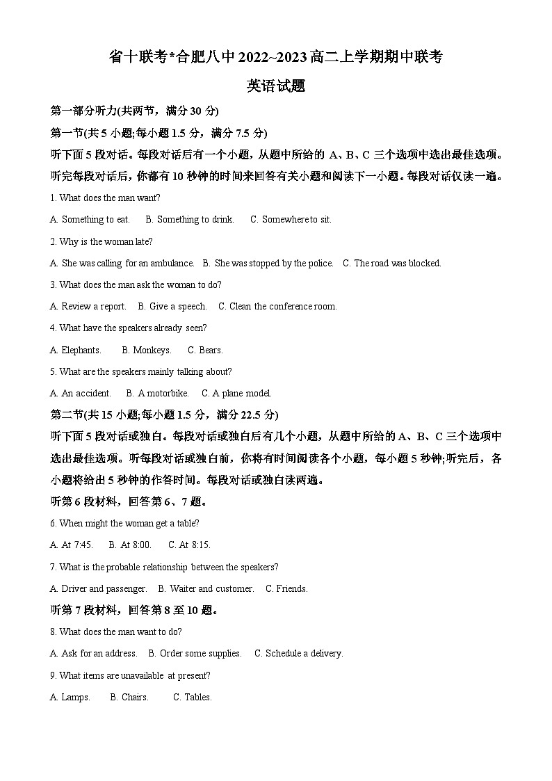 【期中真题】安徽省十联考（合肥市第八中学等）2022-2023学年高二上学期11月期中联考英语试题.zip01