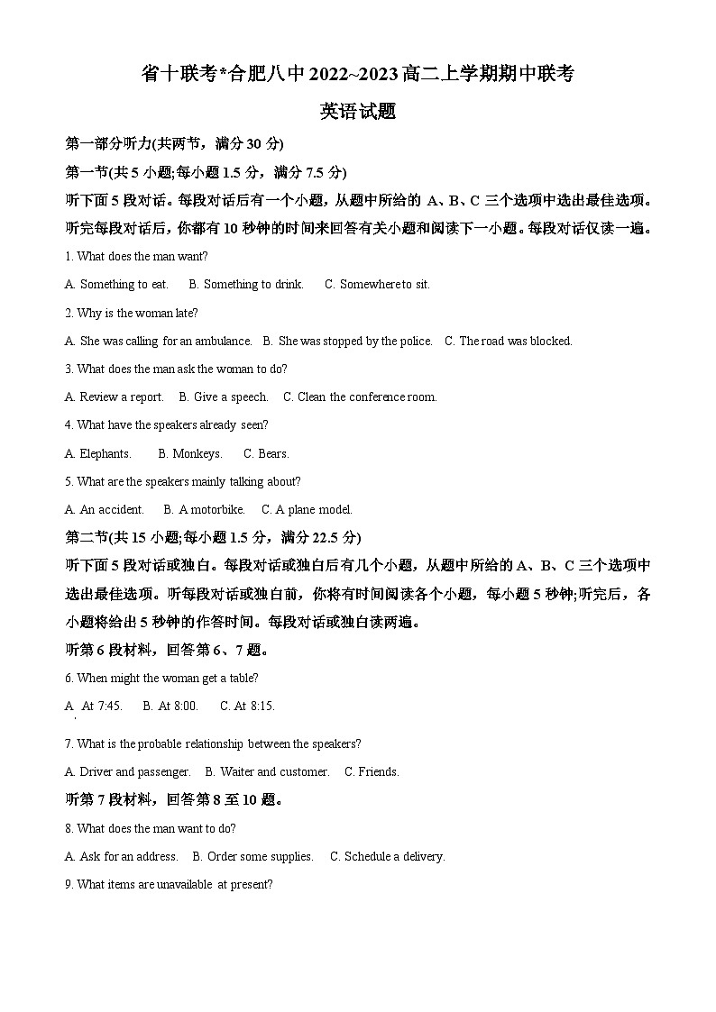 【期中真题】安徽省十联考（合肥市第八中学等）2022-2023学年高二上学期11月期中联考英语试题.zip01