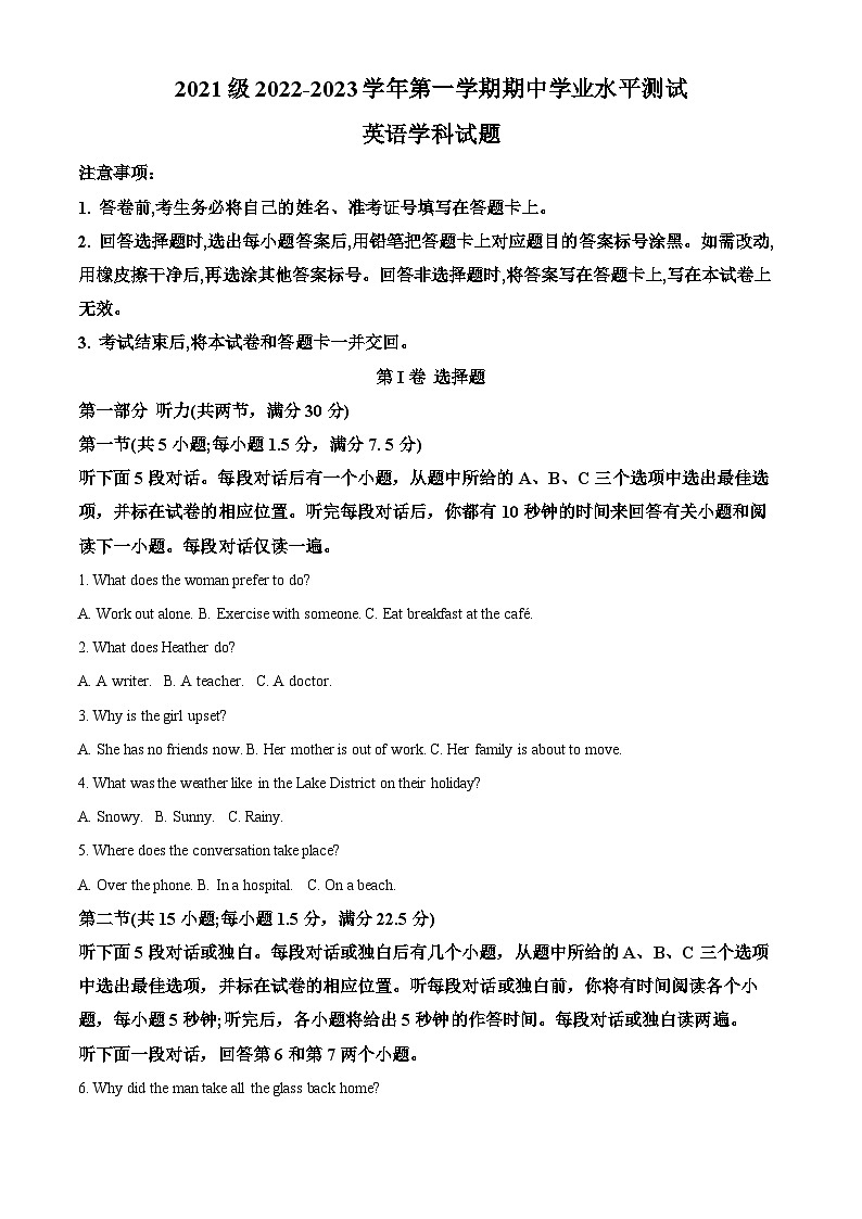 【期中真题】山东师范大学附属中学2022-2023学年高二上学期期中学业水平测试英语试卷（解析版）第1页