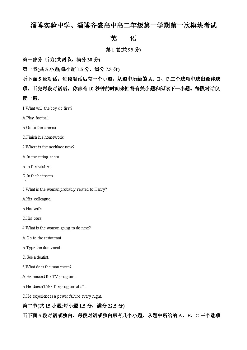 【期中真题】山东省淄博市实验中学、淄博齐盛中学2022-2023学年高二上学期期中考试英语试题.zip01