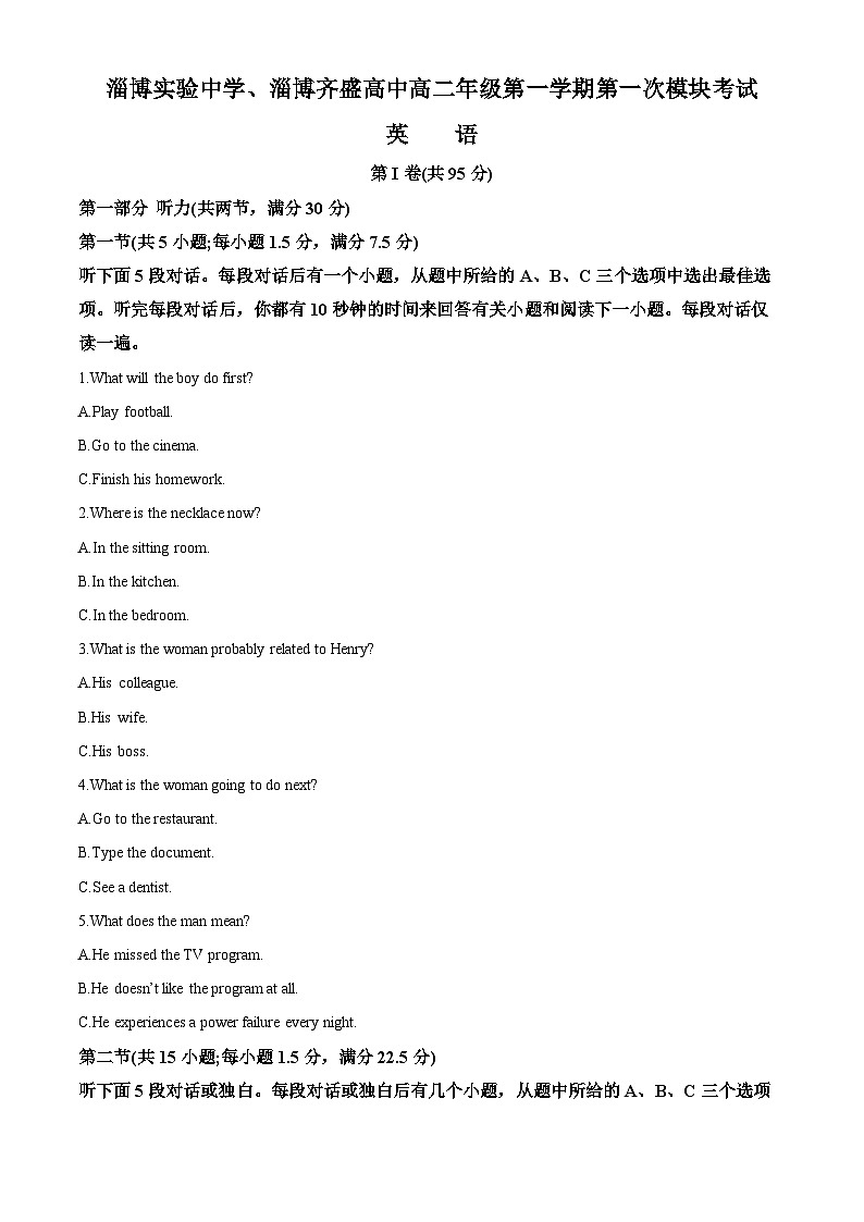 【期中真题】山东省淄博市实验中学、淄博齐盛中学2022-2023学年高二上学期期中考试英语试题.zip01
