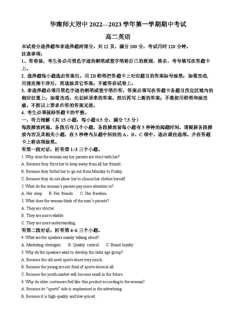 【期中真题】广东省广州市天河区华南师范大学附属中学2022-2023学年高二上学期11月期中英语试题（原卷版）第1页