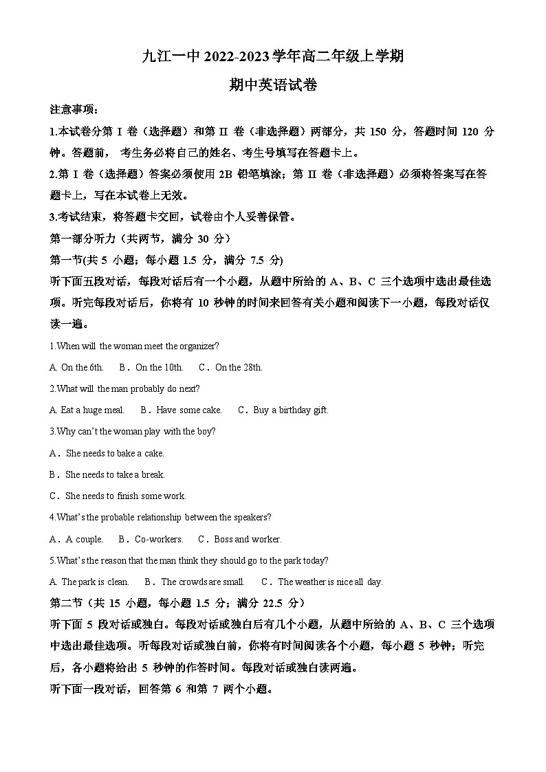 【期中真题】江西省九江第一中学2022-2023学年高二上学期期中英语考试（原卷版）第1页