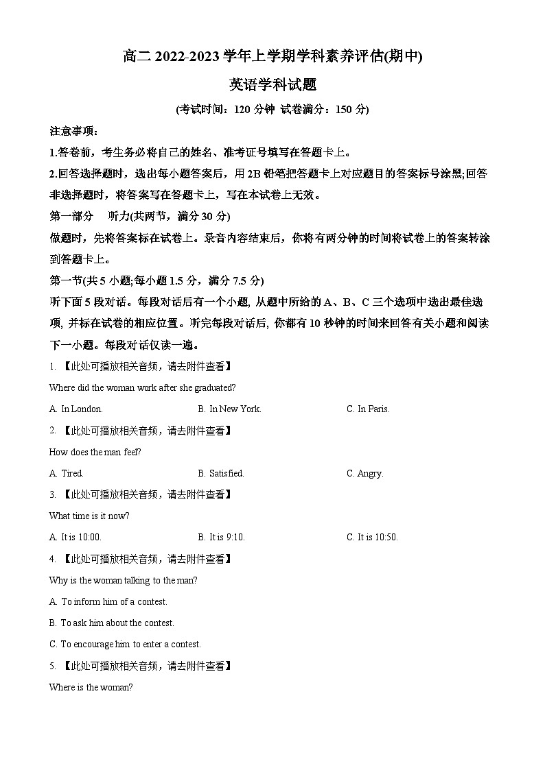 【期中真题】河北省衡水市第二中学2022-2023学年高二上学期期中考试英语试卷（原卷版）第1页