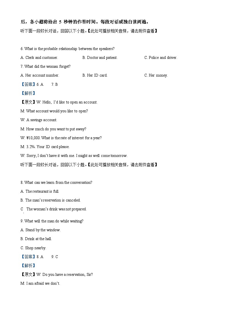 【期中真题】河北省衡水市第二中学2022-2023学年高二上学期期中考试英语试卷（解析版）第3页