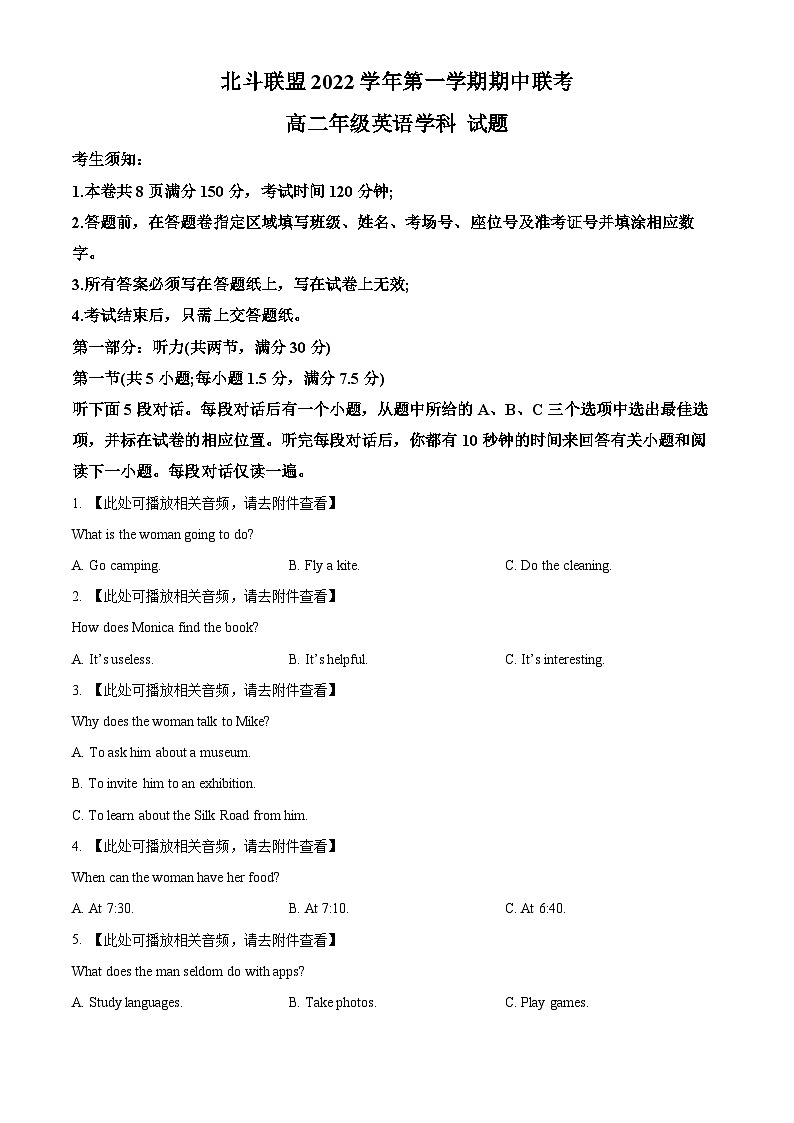 【期中真题】浙江省北斗联盟2022-2023学年高二上学期期中英语试卷（原卷版）第1页