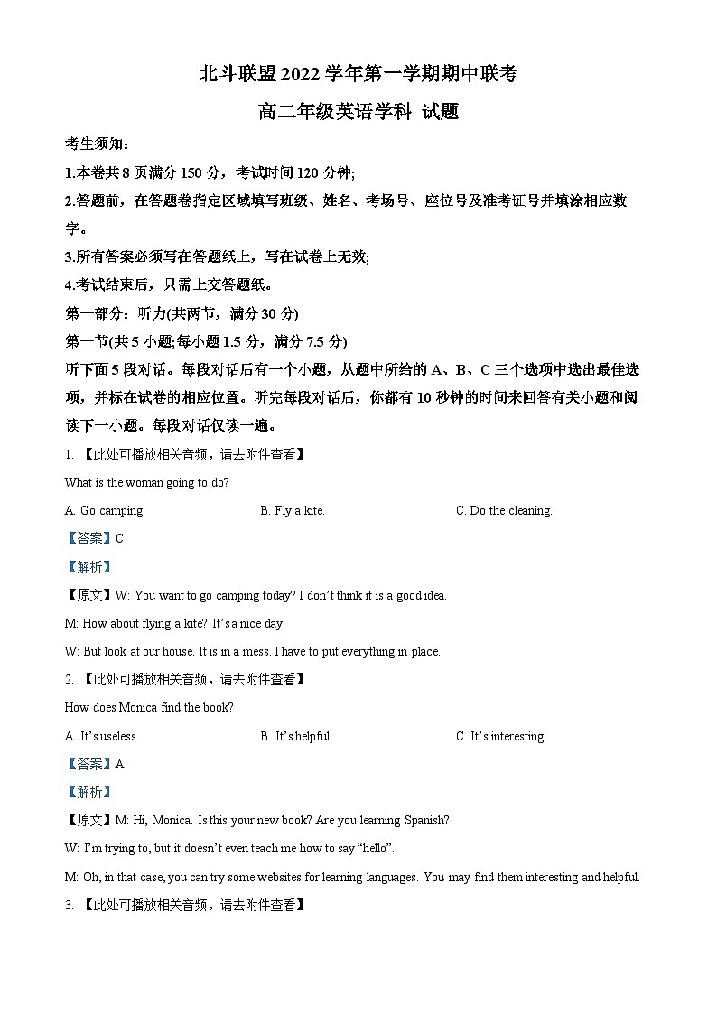 【期中真题】浙江省北斗联盟2022-2023学年高二上学期期中英语试卷（解析版）第1页