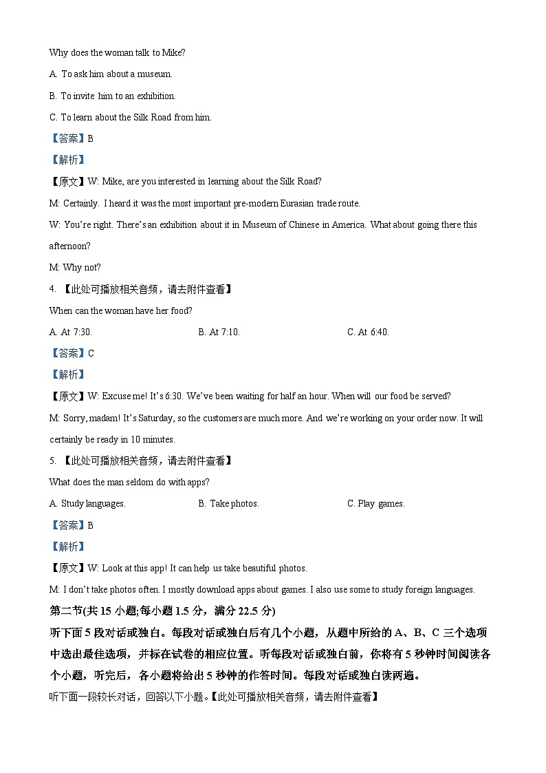 【期中真题】浙江省北斗联盟2022-2023学年高二上学期期中英语试卷（解析版）第2页