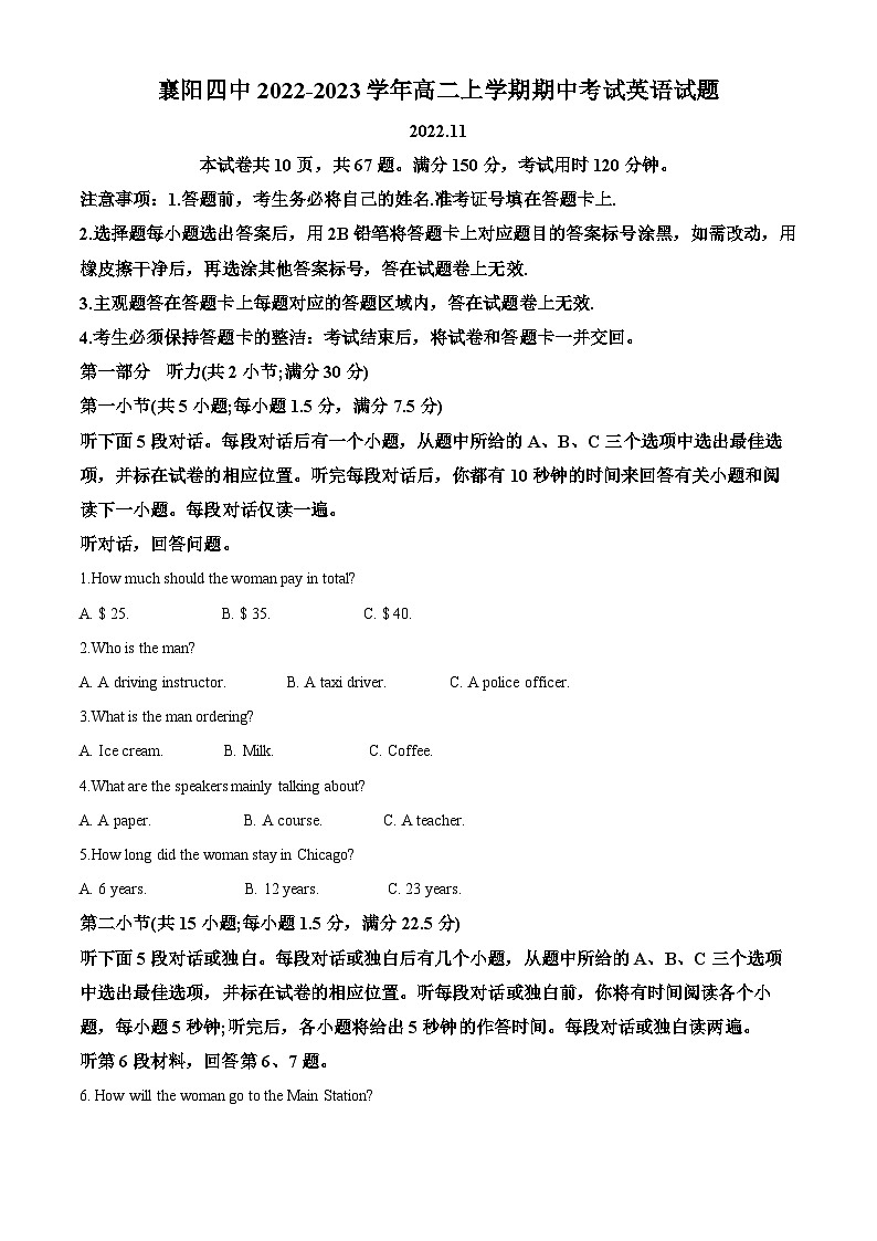 【期中真题】湖北省襄阳市第四中学2022-2023学年高二上学期期中考试英语试题（原卷版）第1页